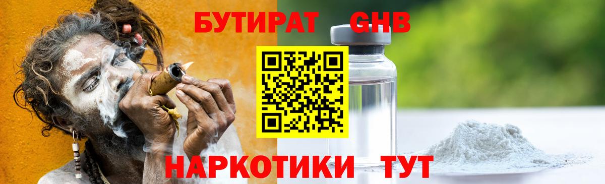 Асино  БУТИРАТ BDO 33%  Бутират  Вход с VPN 