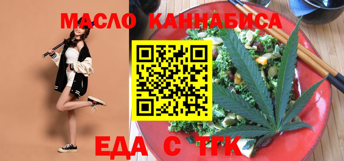 Еда ТГК марихуана Асино