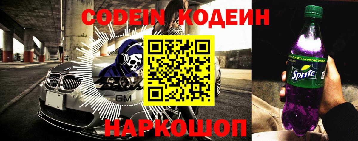 Асино  Codein напиток Lean (лин)  Вход с VPN  Codein напиток Lean (лин) 