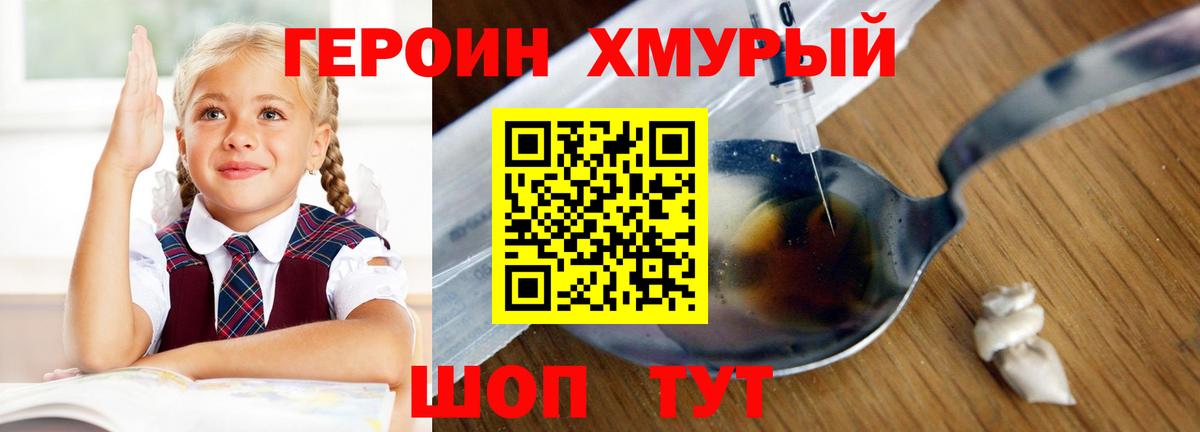 ГЕРОИН Heroin Асино